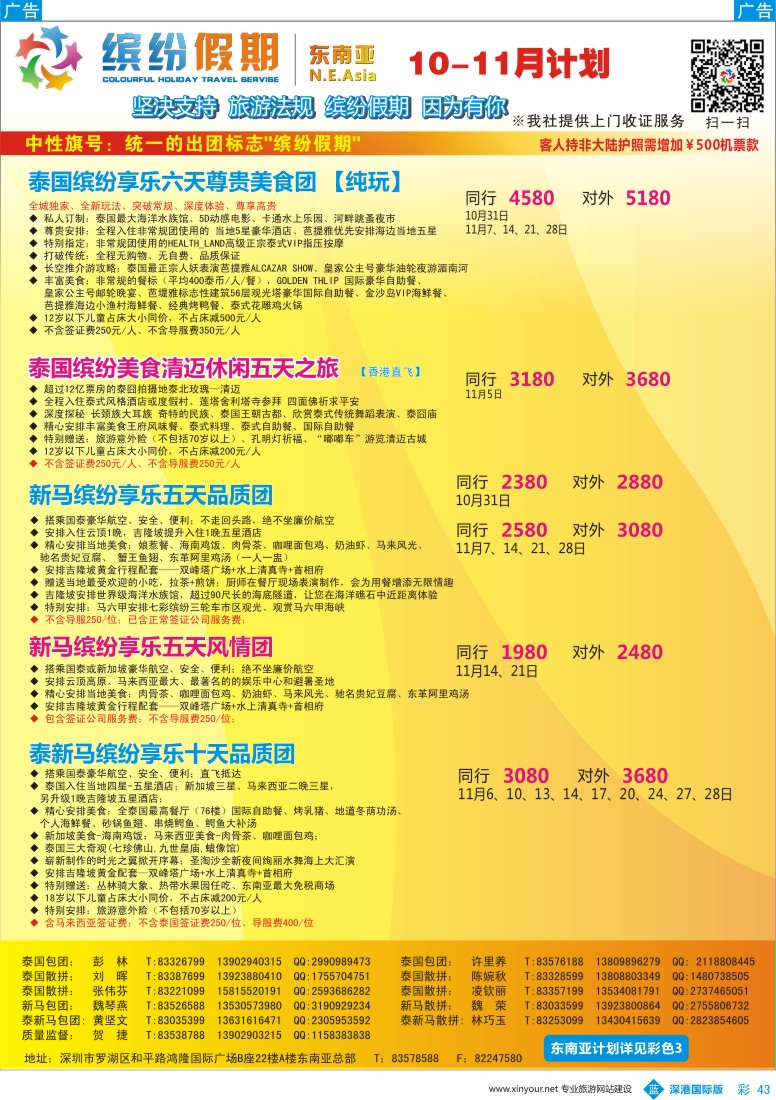 b彩043  缤纷假期—东南亚10—11月计划