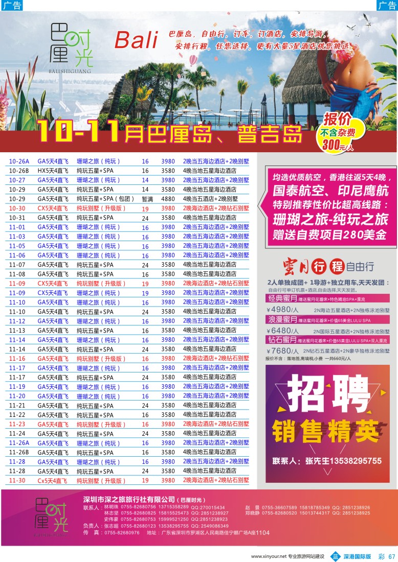 b彩067  泰美时光—专业泰国批发商同业计划