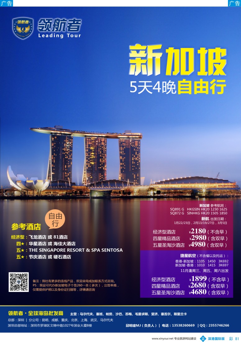 b彩081  领航者—新加坡自由行同行计划