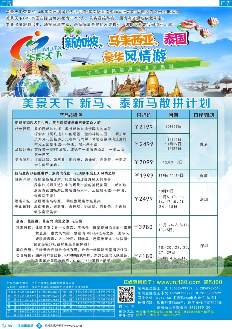 b彩088  美景天下—秦新马11—12月最新出团计划