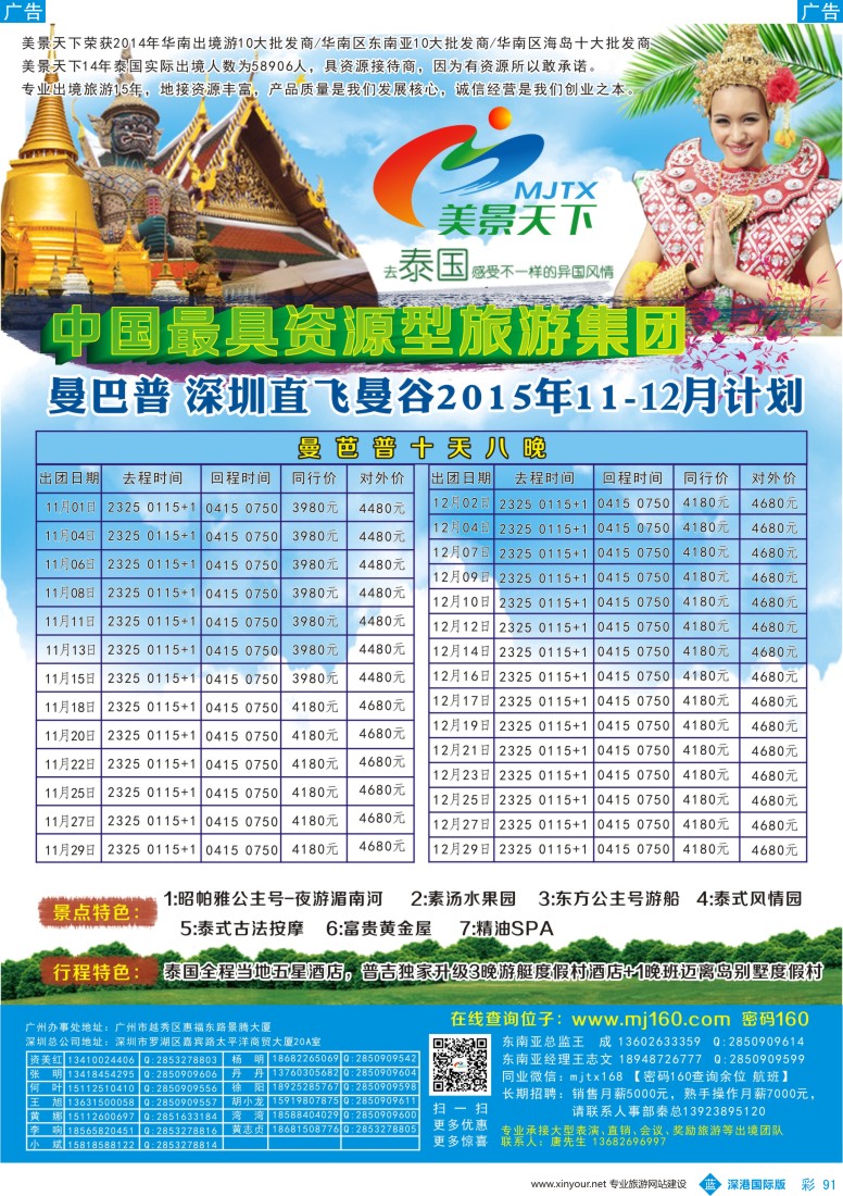 b彩091  美景天下—曼芭普最新出团计划