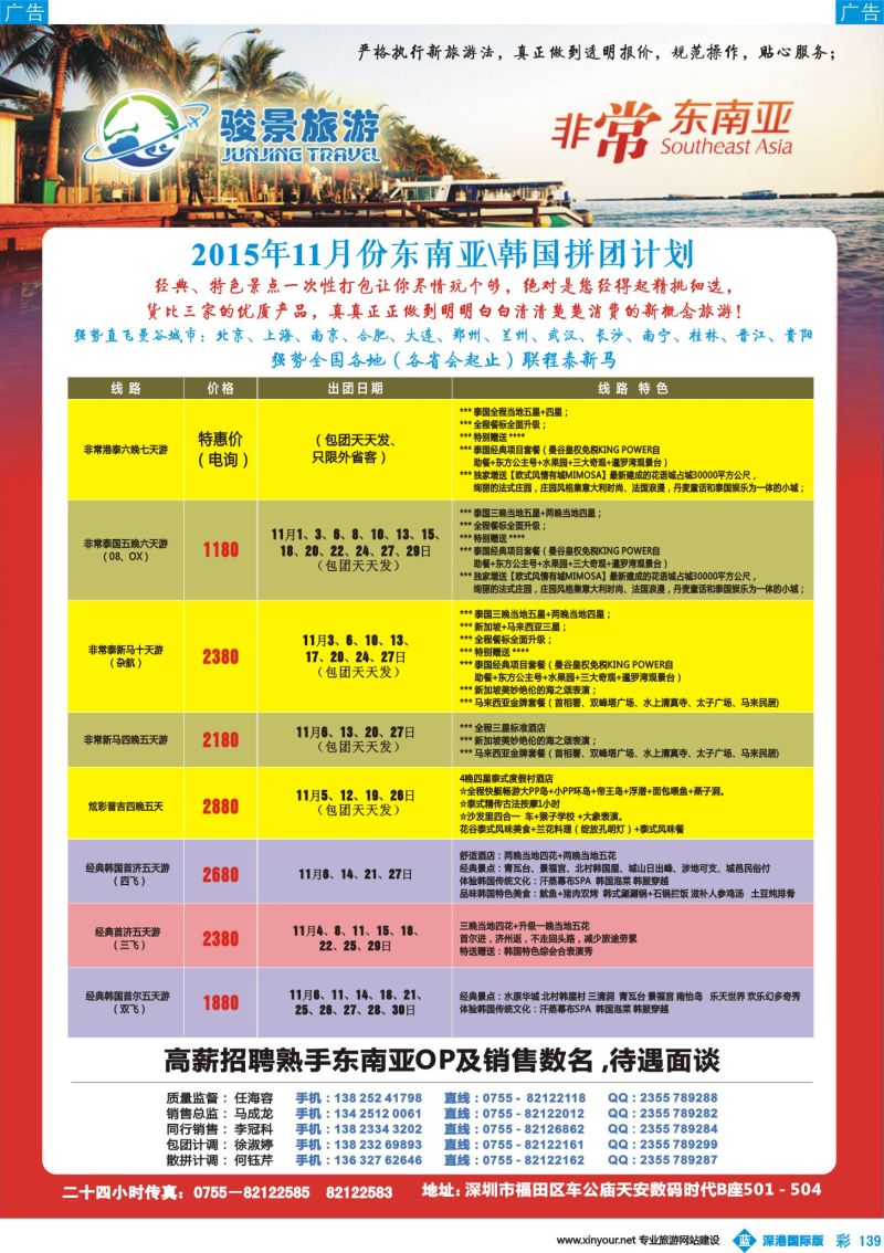 b彩139  骏景旅游—东南亚11—12月拼团计划