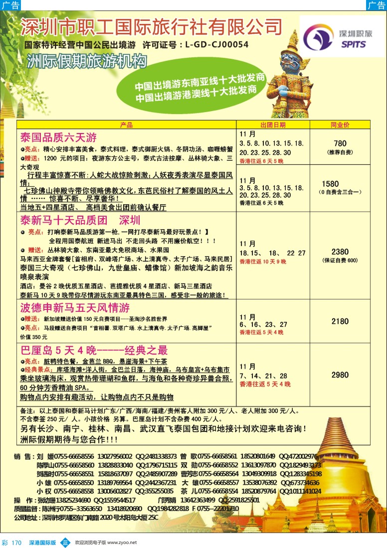 b彩170  洲际假期—泰国 、新马 、新马泰10—11月计划