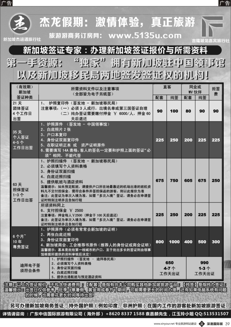 b黑039  【杰龙假期】新加坡旅游集散中心？