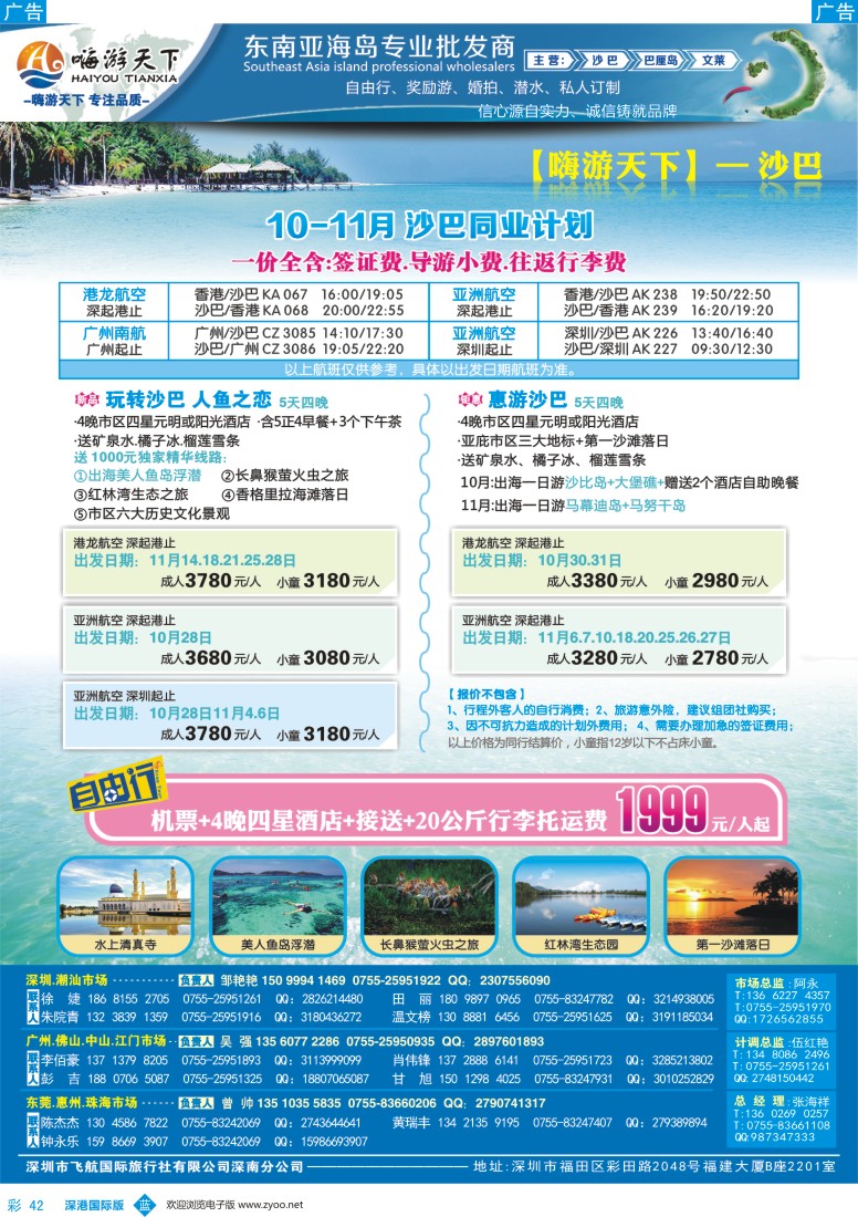 b彩042  【嗨游天下】？沙巴11—12月计划、招聘