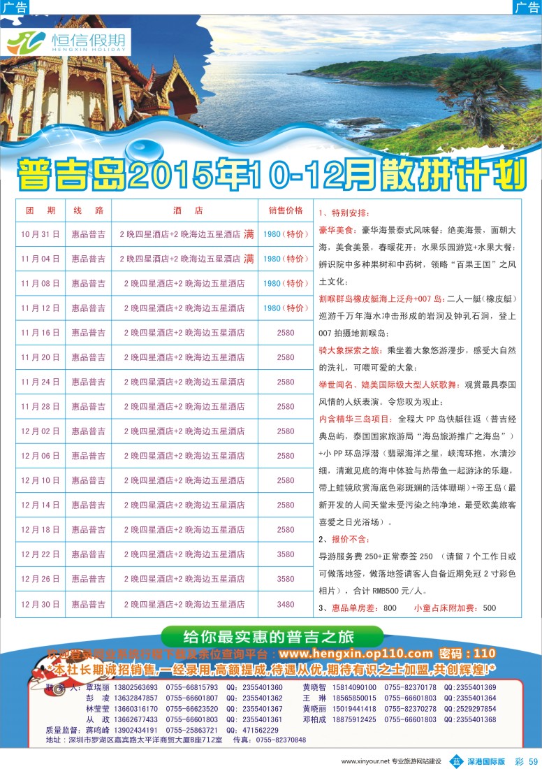 b彩059  恒信假期—普吉岛11—12月 散拼计划！
