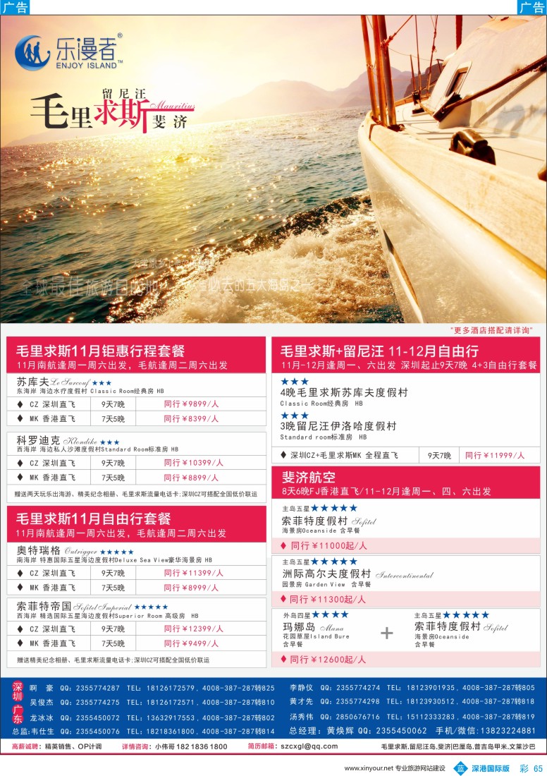 b彩065  屿乐圈【毛里求斯.留尼旺岛.斐济】切位商