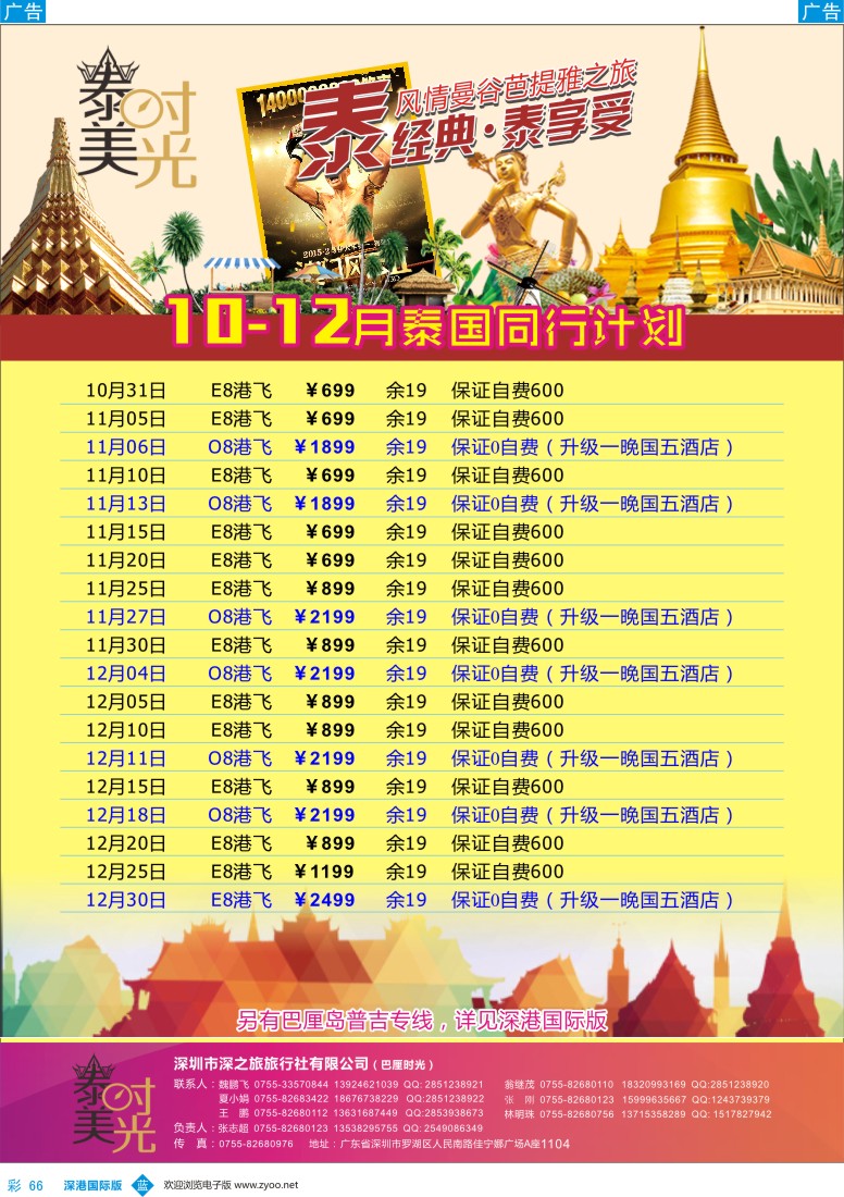 b彩066  巴厘时光—专业海岛批发商同业计划