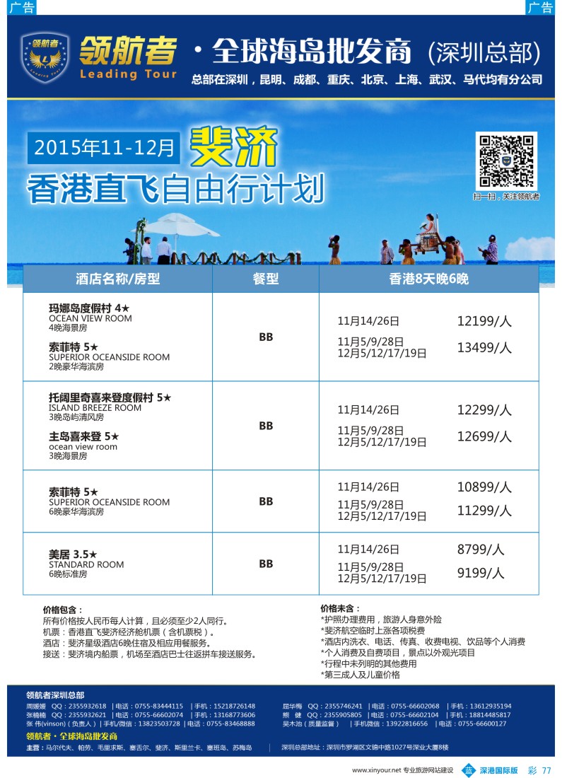 b彩077  领航者—斐济同行计划
