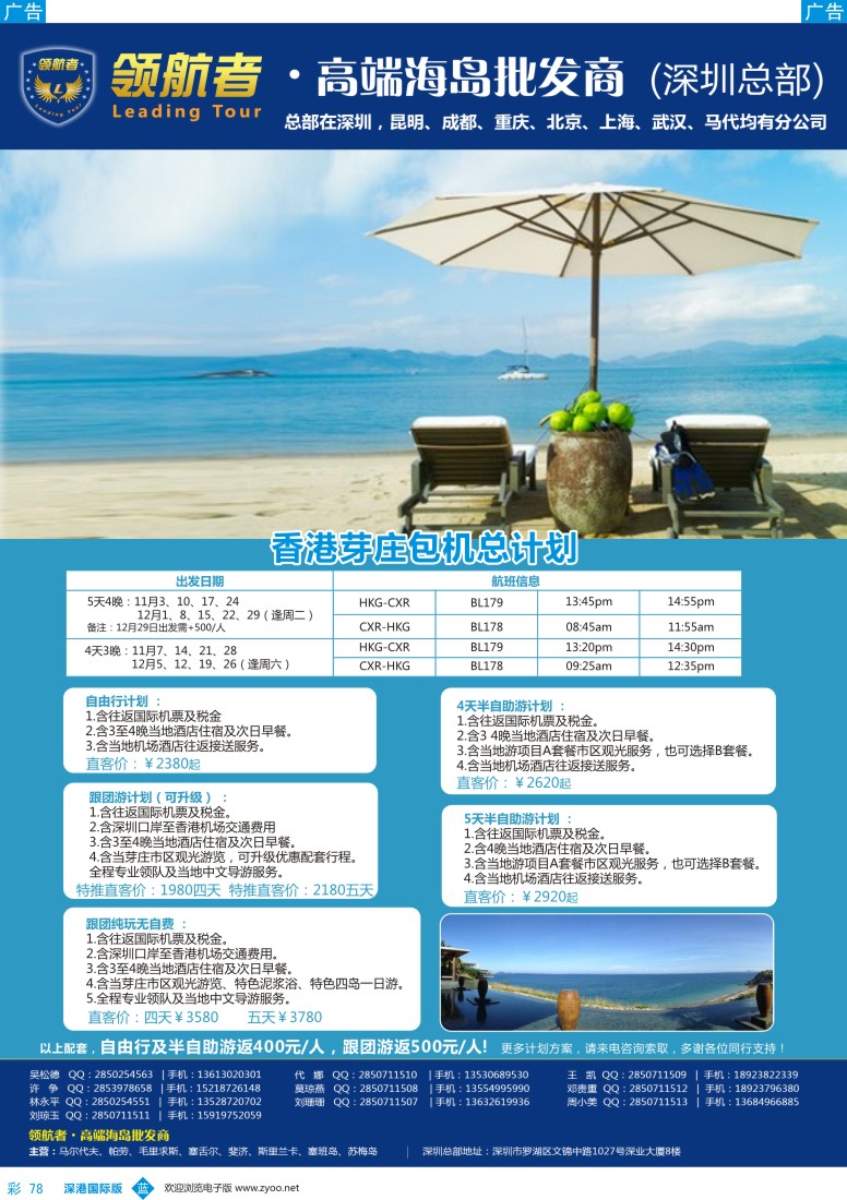 b彩078  领航者—芽庄同行计划