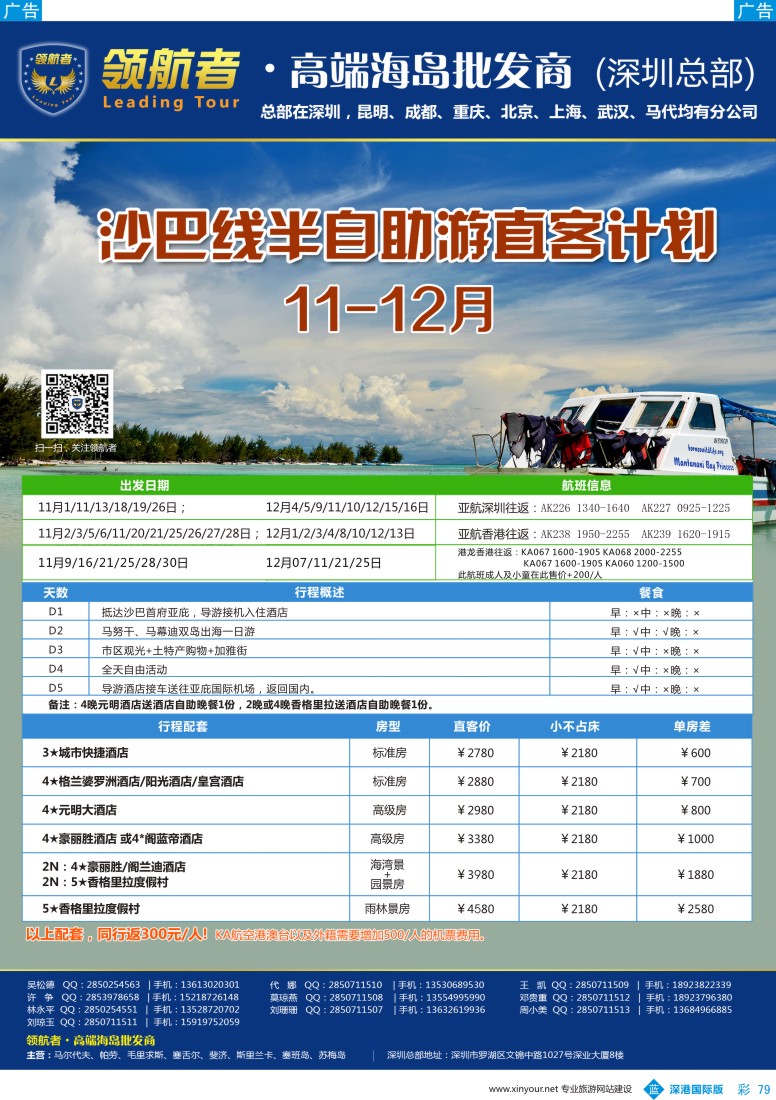 b彩079  领航者—沙巴同行计划