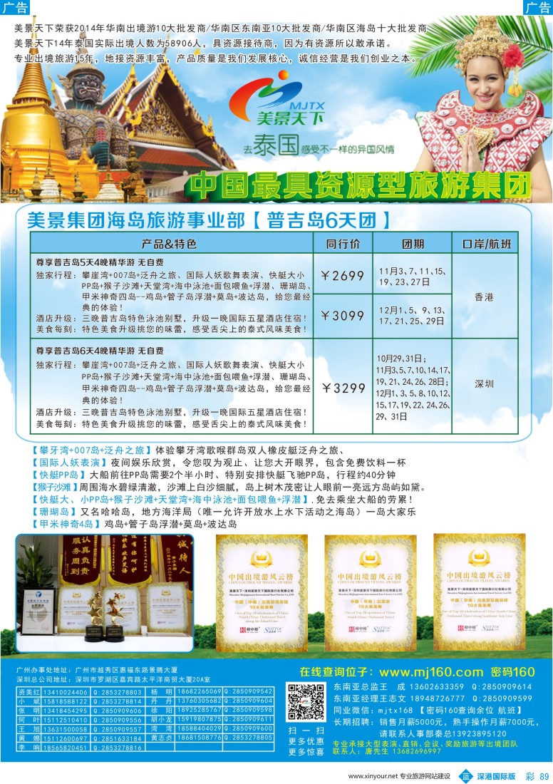 b彩089  美景天下—普吉岛11—12月最新出团计划