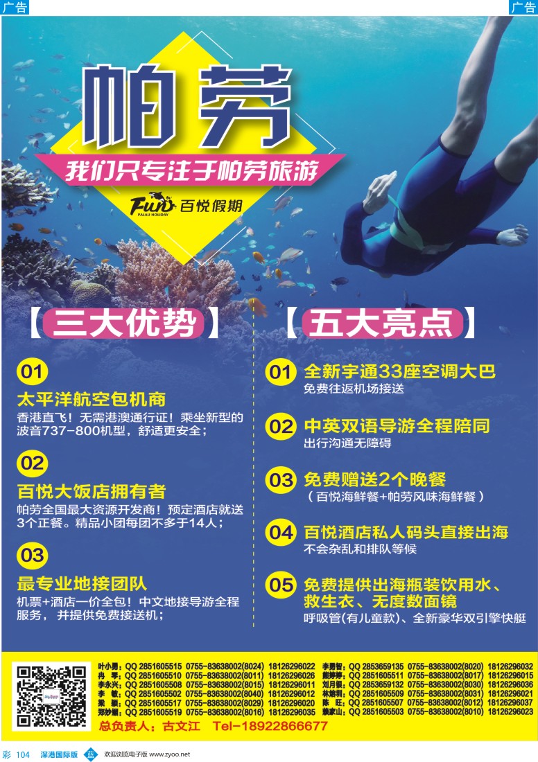 b彩104  百悦假期—最专业的帕劳操作