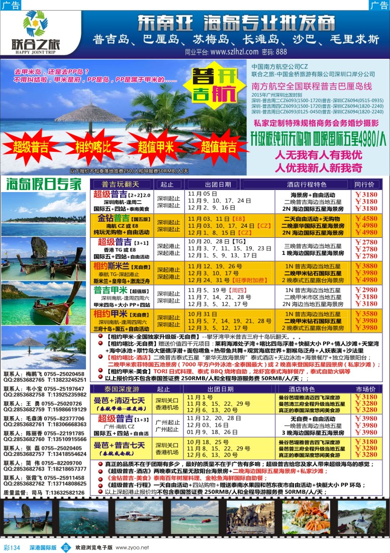 b彩134  联合之旅—普吉岛假日专家