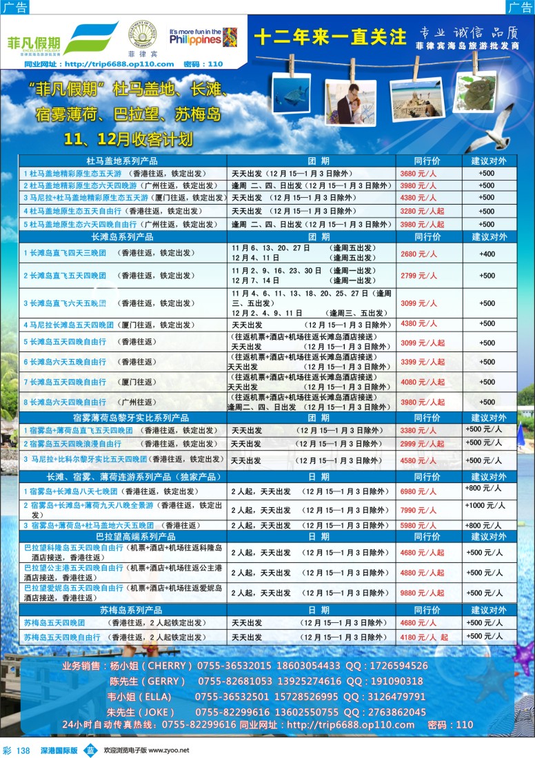 b彩138  “菲凡假期”2015年11月苏梅岛、杜马盖地、长滩、宿雾薄荷收客计划？