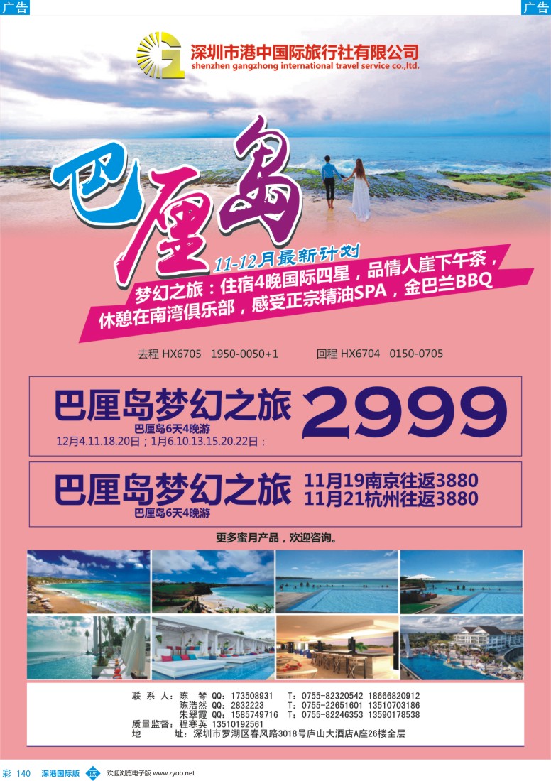 b彩140  深圳港中国际—巴厘岛计划 
