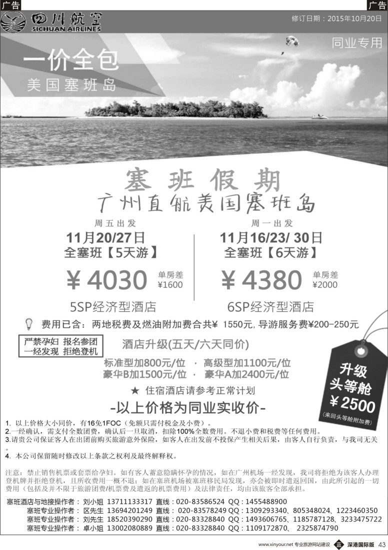 b黑043  塞班假期&塞班一级代理