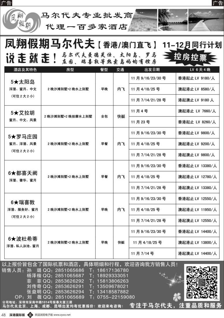 b黑048  凤翔假期【马尔代夫】批发商