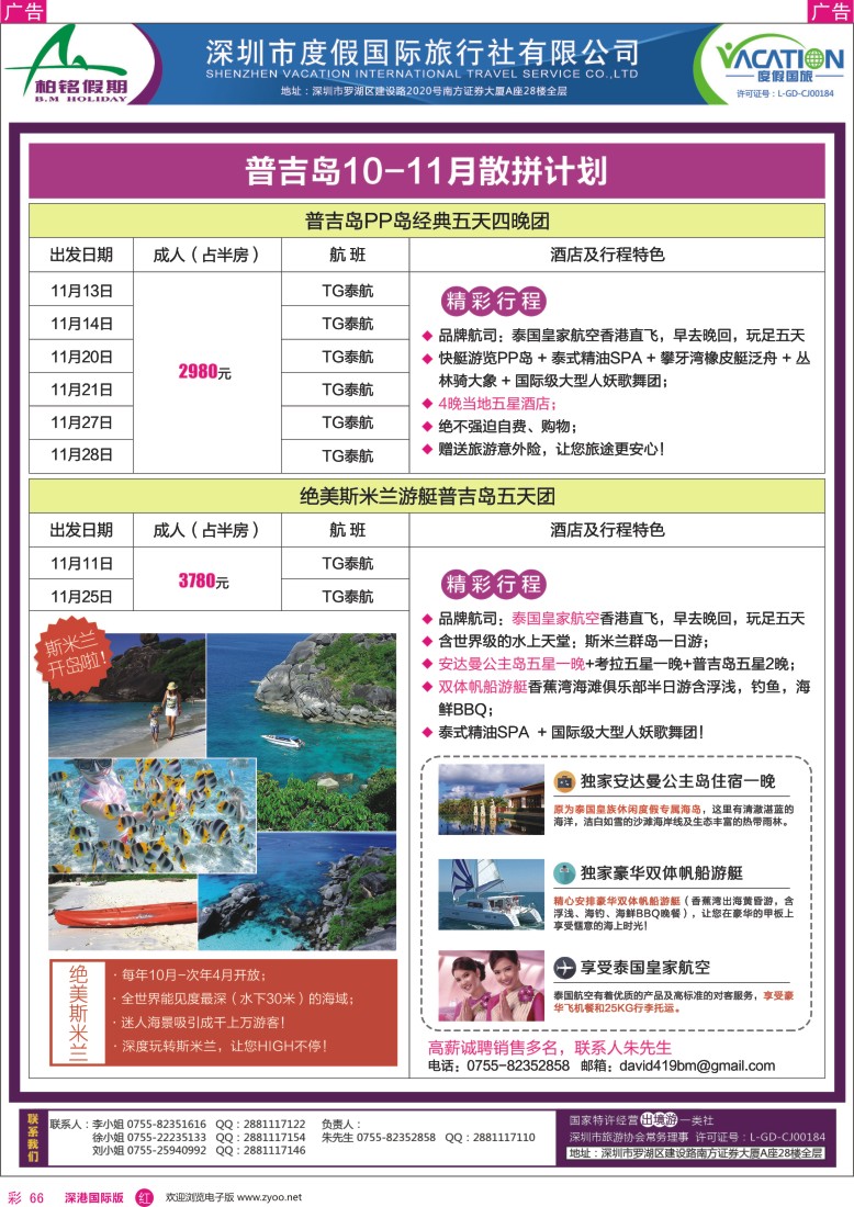 r彩066  柏铭假期—普吉岛最新计划