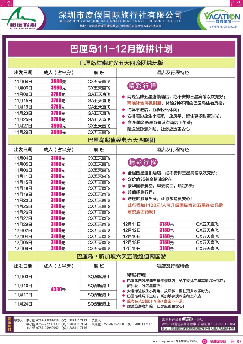 r彩067  柏铭假期—巴厘岛最新计划