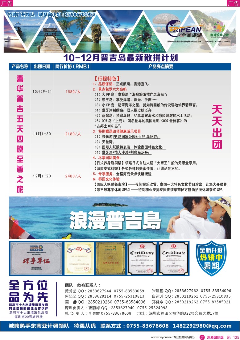 r彩125  【寰球文化之旅】10—11月普吉岛计划