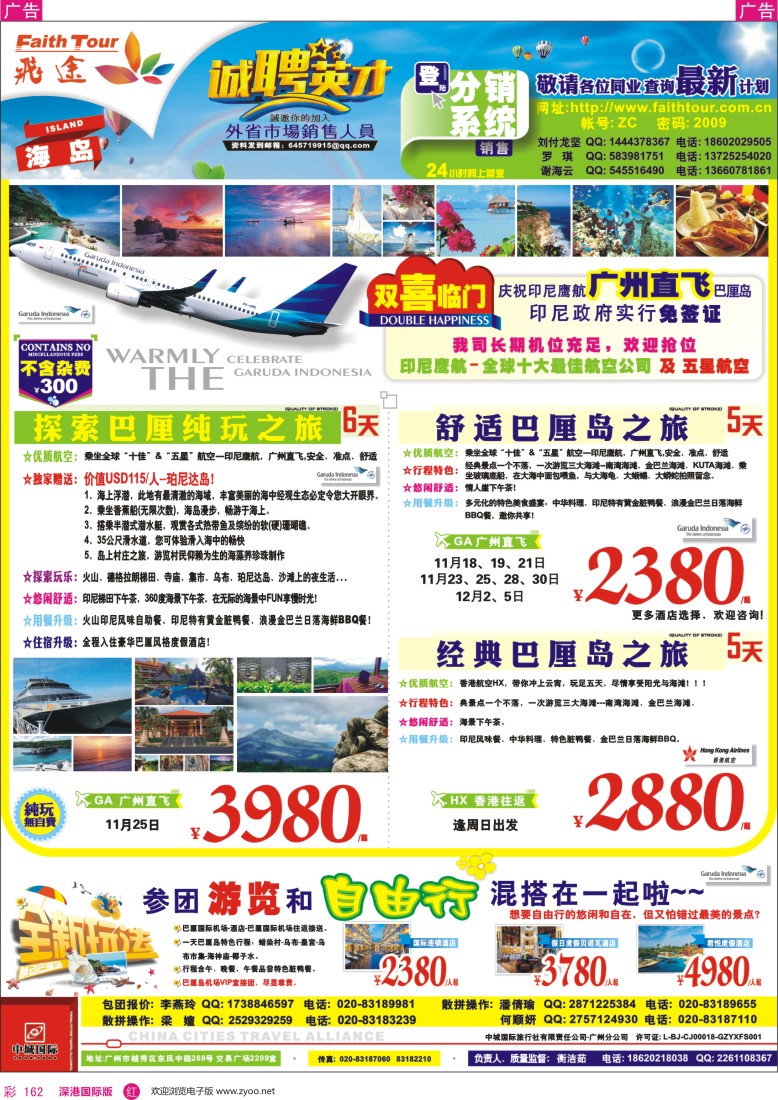 r彩162  飞途—中城国旅（海岛篇）