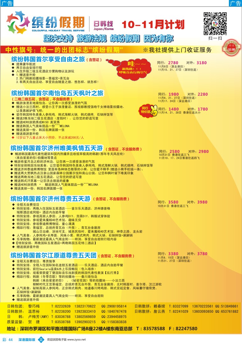 b彩044  缤纷假期—韩国11月计划