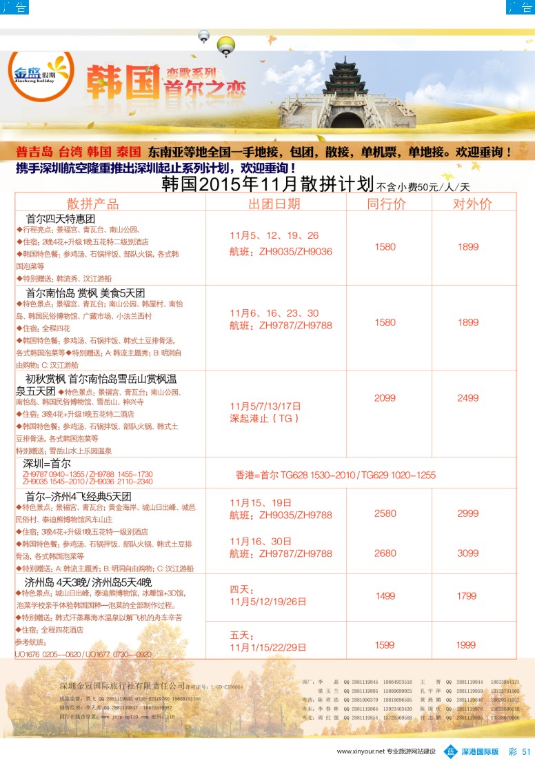 b彩051  金盛假期—韩国11月计划