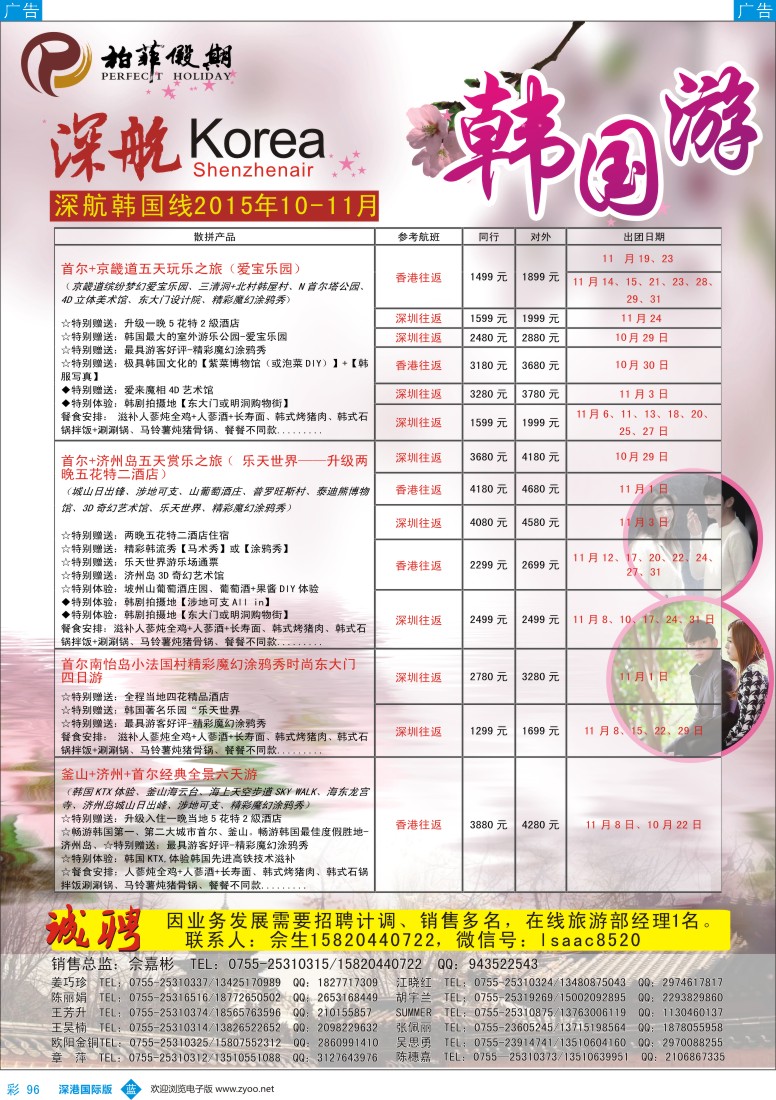 b彩096  【柏菲假期】—深航韩国线11—12月计划