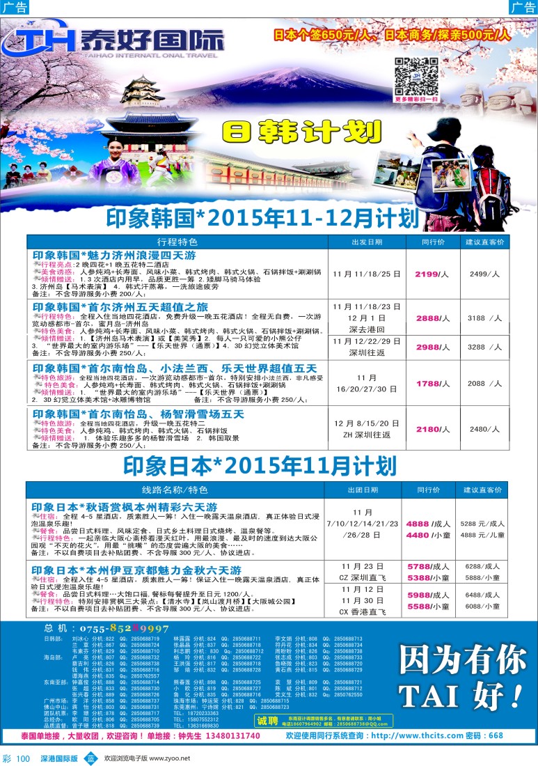 b彩100  泰好国际—印象日韩