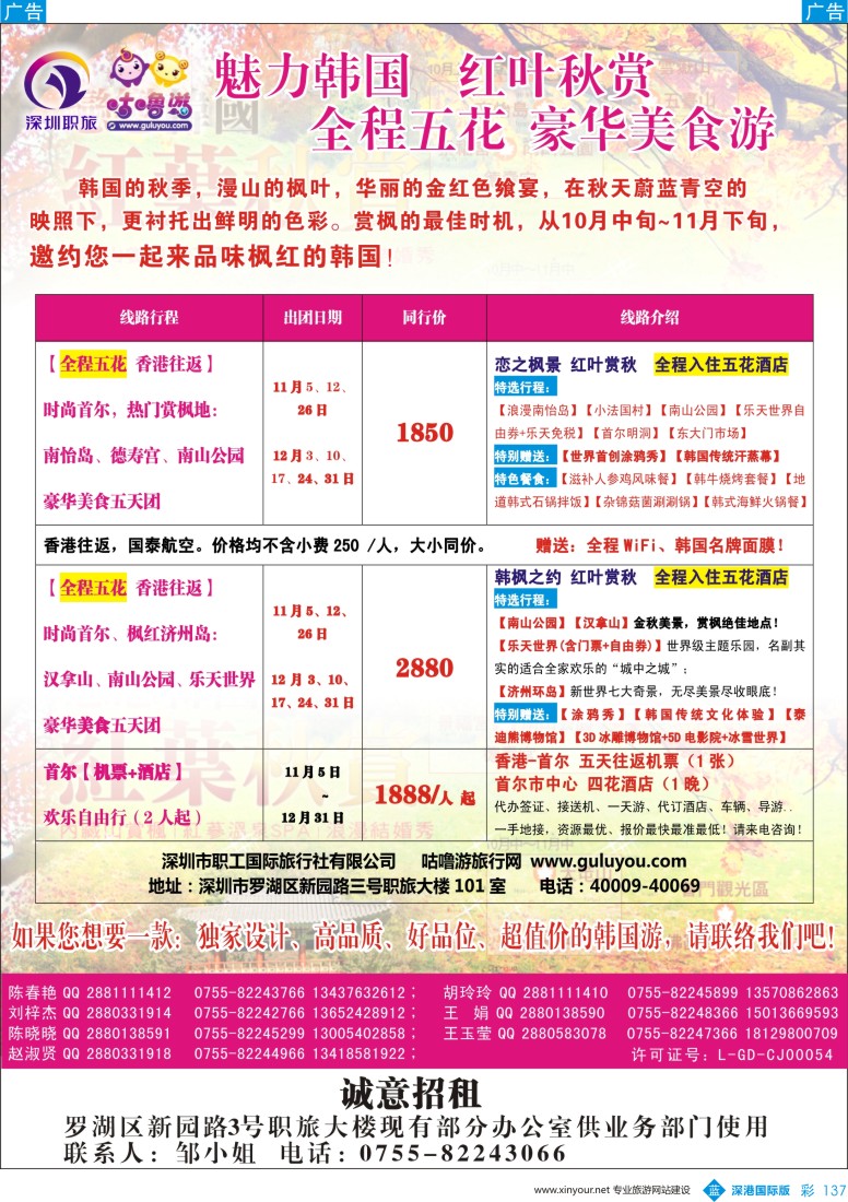 b彩137  深圳职旅—11月韩国最新计划