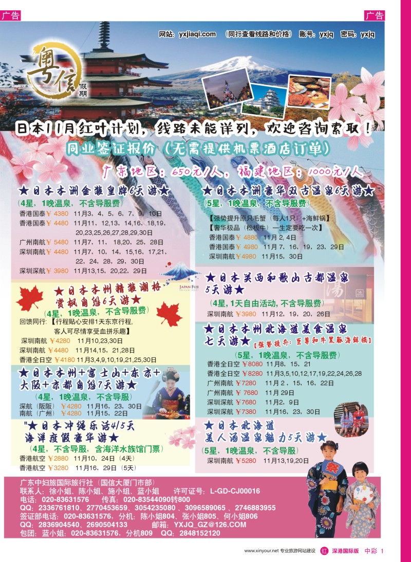 r中彩001  广东中妇旅—粤信假期日本游