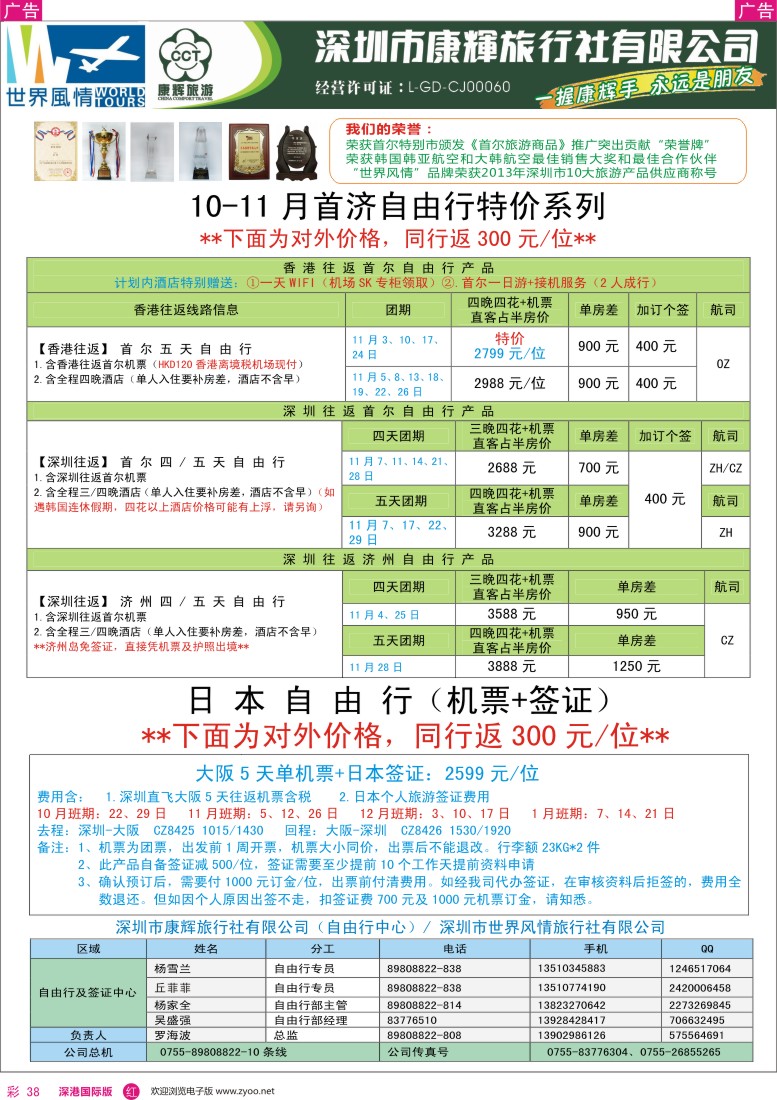 r彩038  深圳康辉—世界风情日韩自由行计划