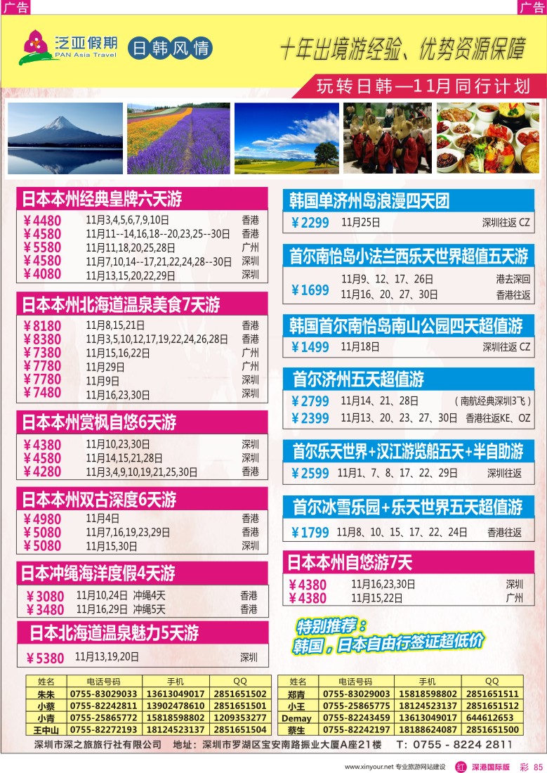 r彩085  泛亚假期—日韩风情