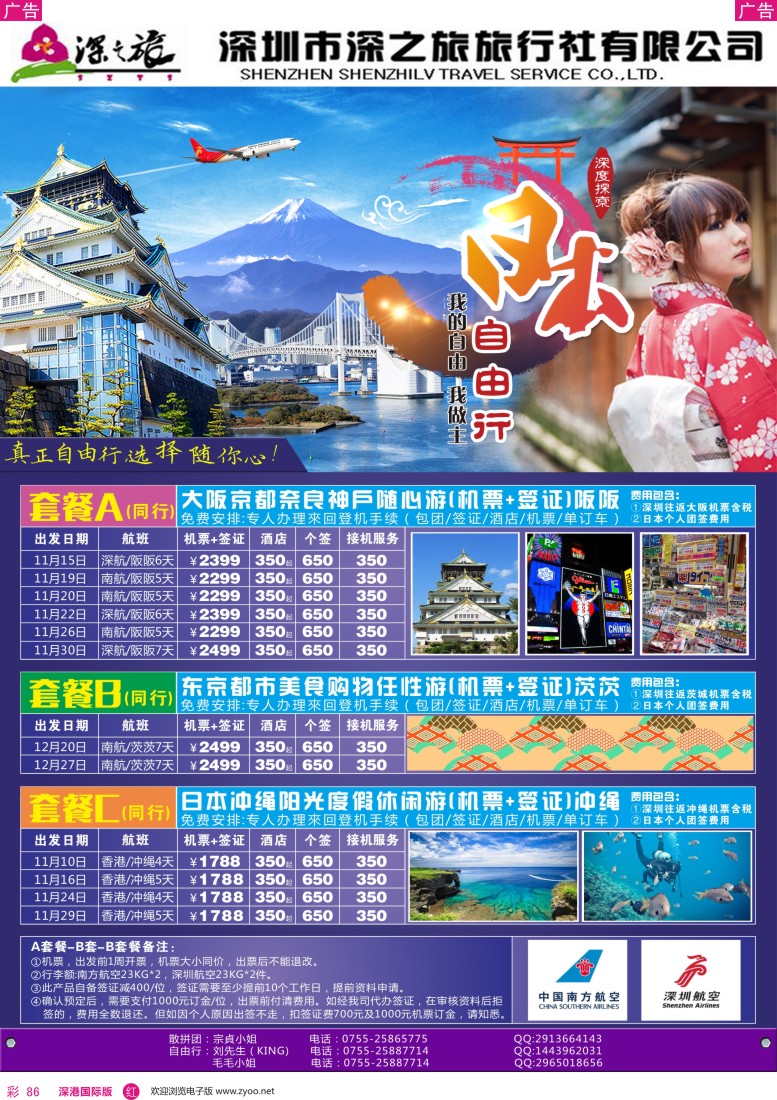 r彩086  深之旅—日本自由行