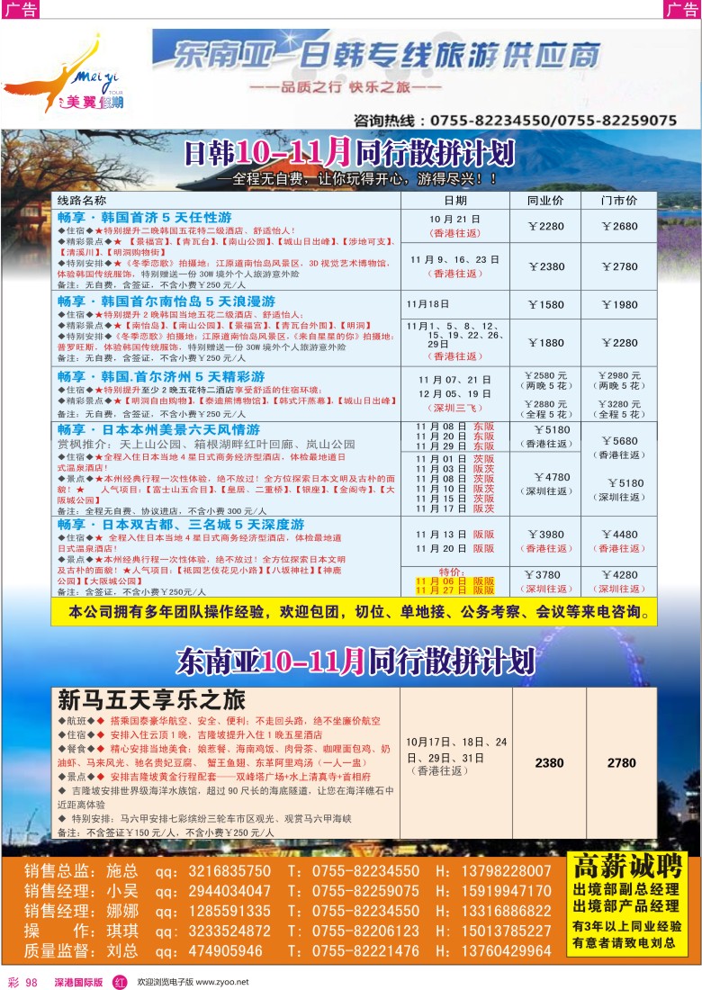 r彩098  中之旅—美翼假期—日韩、东南亚最新计划