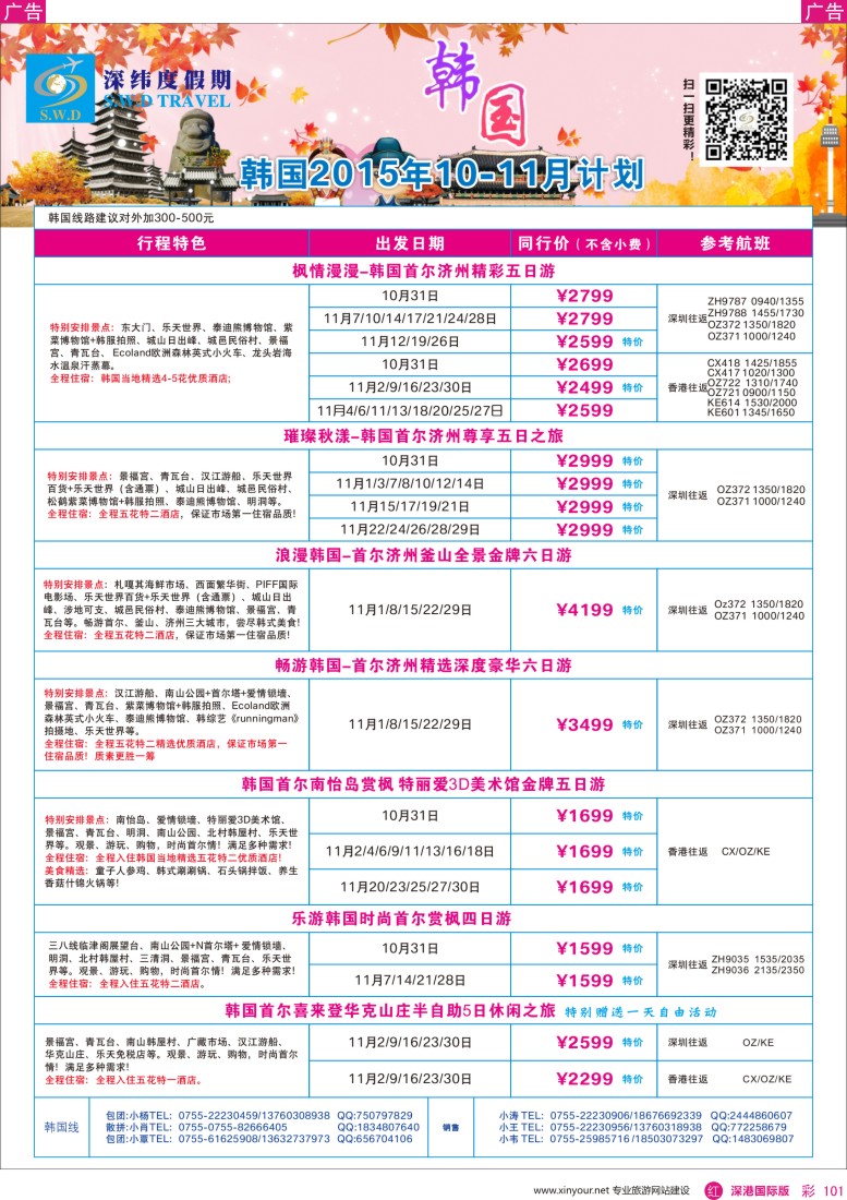 r彩101  【深纬度假期】韩国10—11月计划
