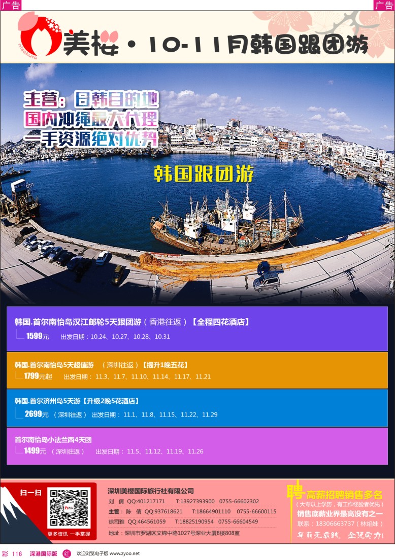 r彩116  【美樱假期】日本跟团游10—11月同行计划