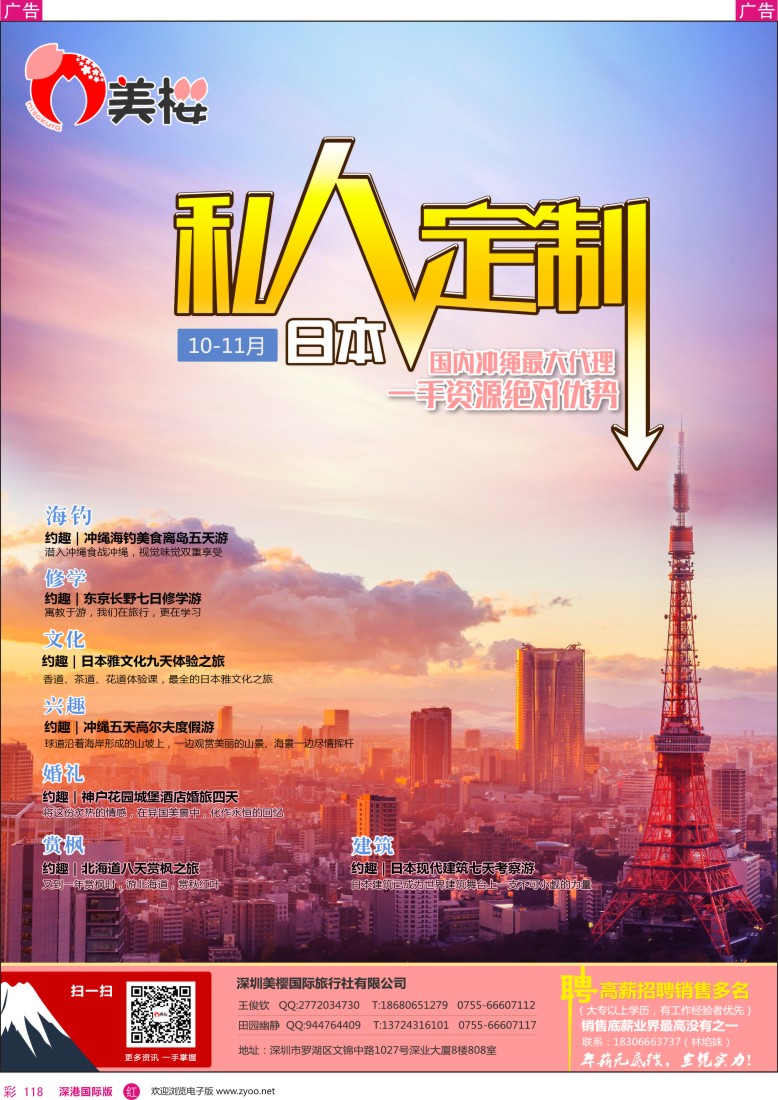 r彩118  【美樱假期】日韩自由行10—11月同行计划
