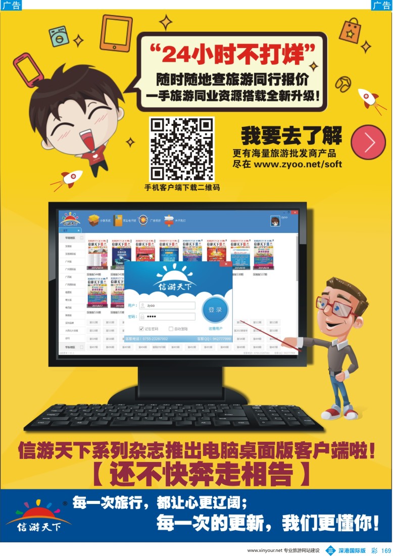 b彩169  信游天下系列杂志隆重推出电脑桌面客户端