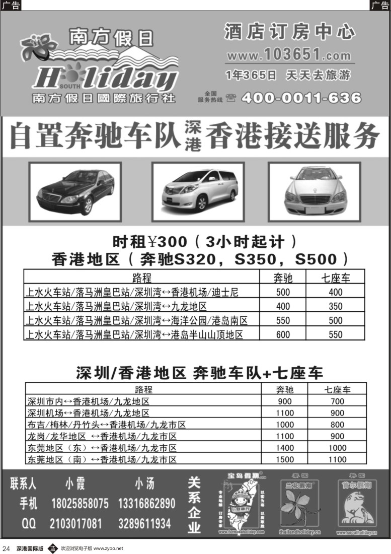 b黑024  南方假日—深港租车
