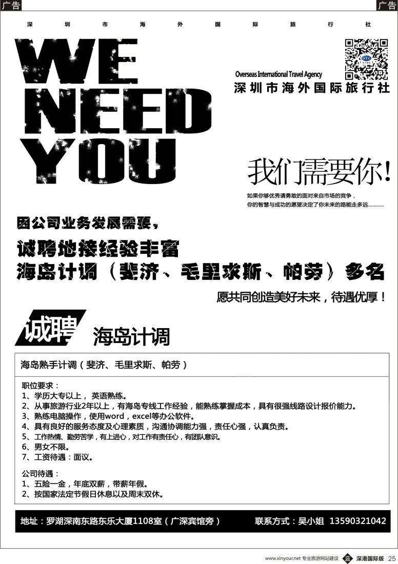 b黑025  海外国旅—高薪招聘