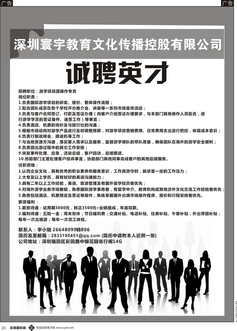 b黑026  深圳寰宇教育高薪诚聘