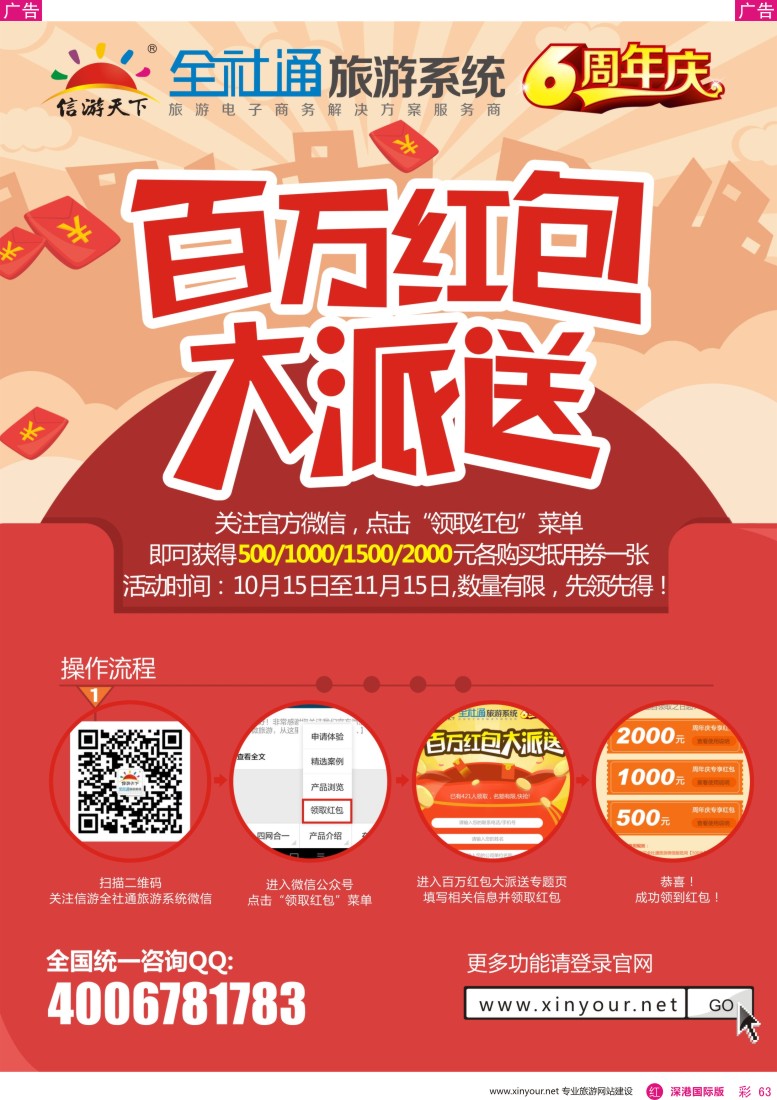 r彩063  全社通旅游系统6周年庆,百万红包大派送