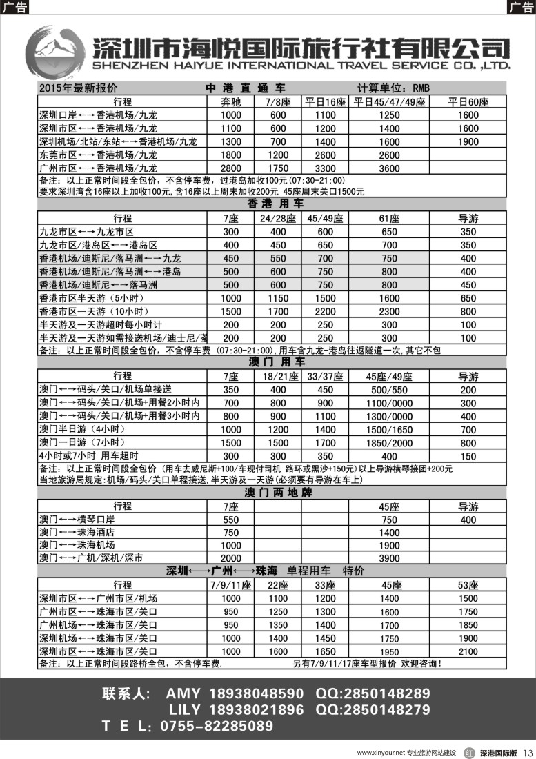 r黑013  专业批发粤港商务车特价