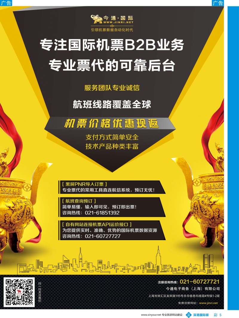 b中彩005  今通国际？国际机票分销平台