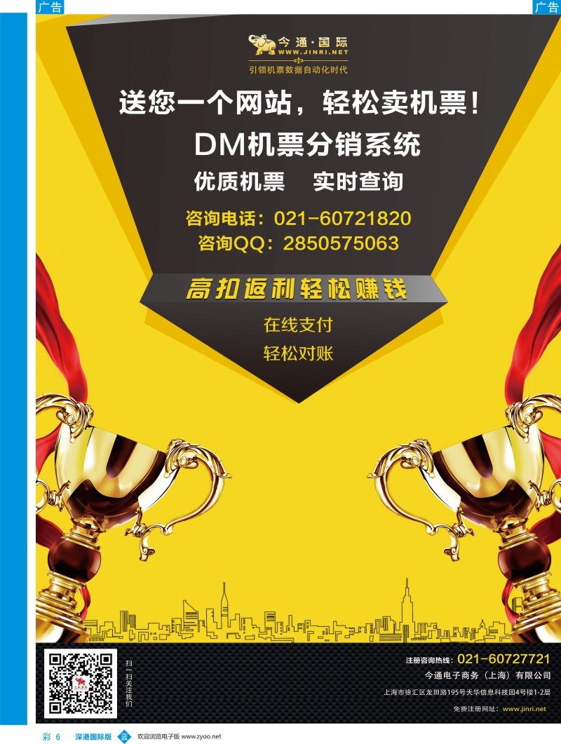 b中彩006  今通国际？国际机票分销平台