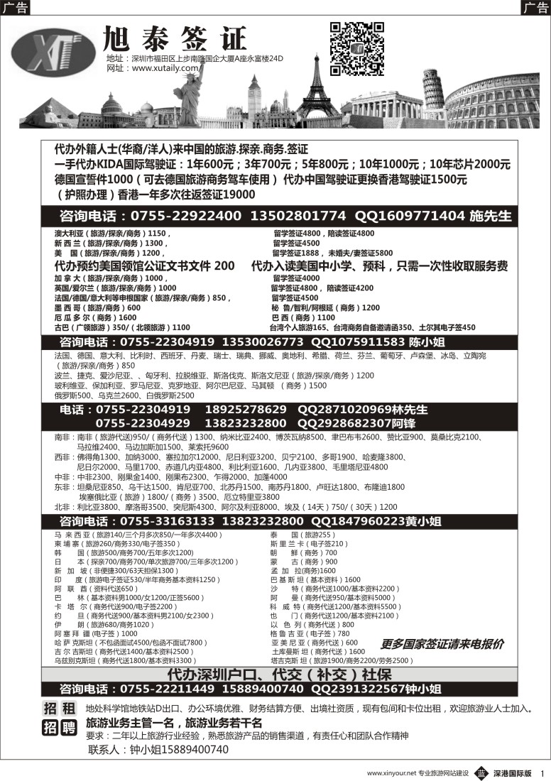 b黑001  旭泰商务—各国签证