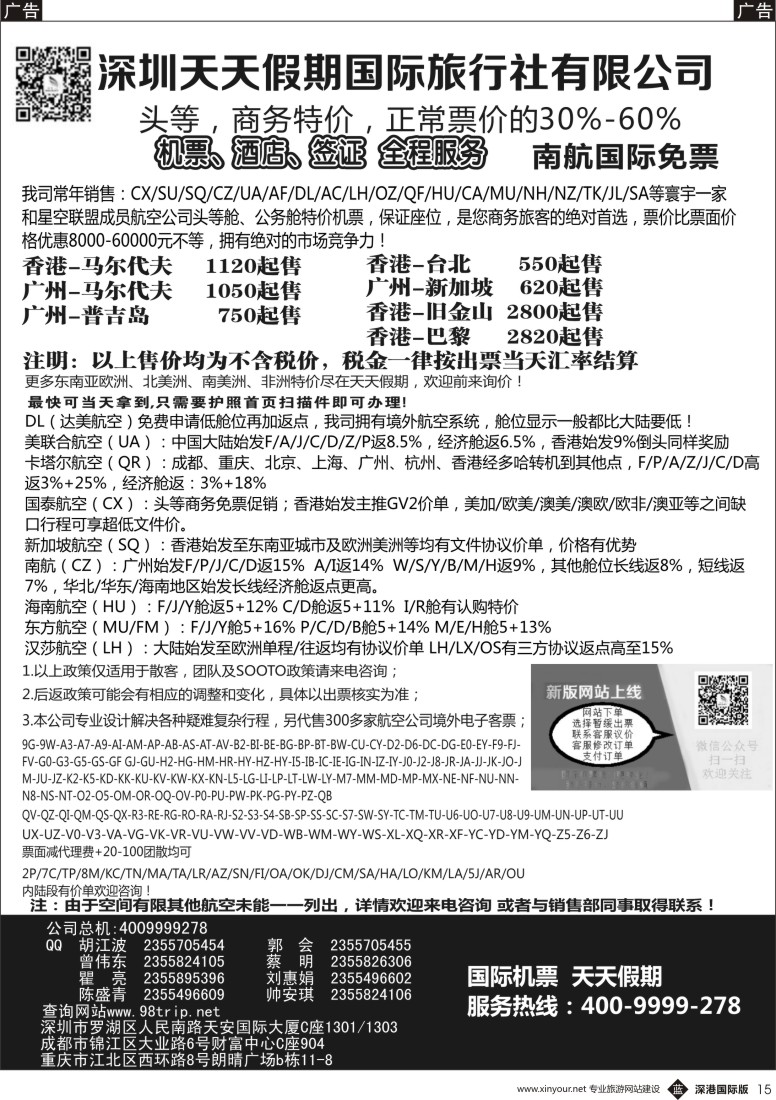 b黑015  深圳天天假期—特价国际机票