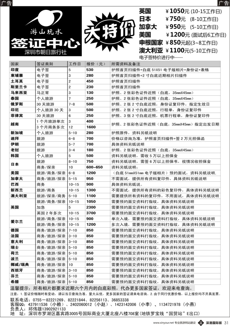 b黑031  朝日签证